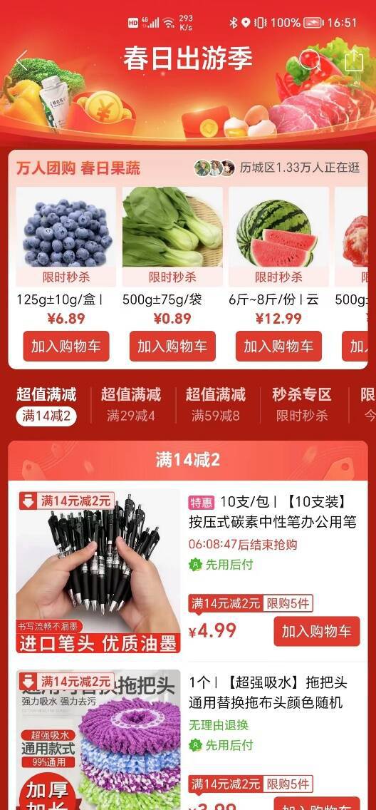 第五屆雙品網購節 打造五一專屬消費場景，多多買菜形式多樣促消費，日用百貨銷售火熱