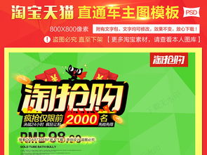 淘寶天貓直通車活動促銷主圖設計 高效模板與日用百貨營銷策略