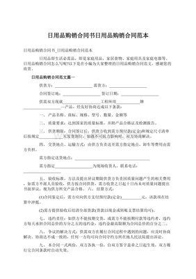 日用品購銷合同書